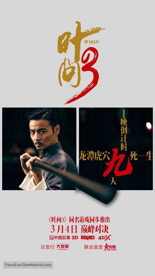 Yip Man 3 - Chinese Movie Poster