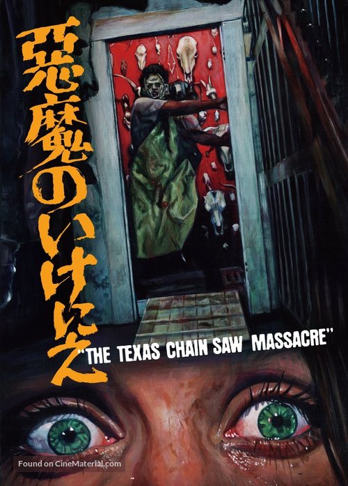 The Texas Chain Saw Massacre - Japanese Movie Poster