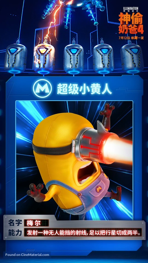 Despicable Me 4 - Chinese Movie Poster