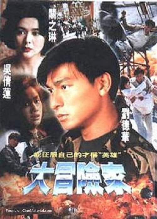Da mao xian jia - Hong Kong Movie Poster