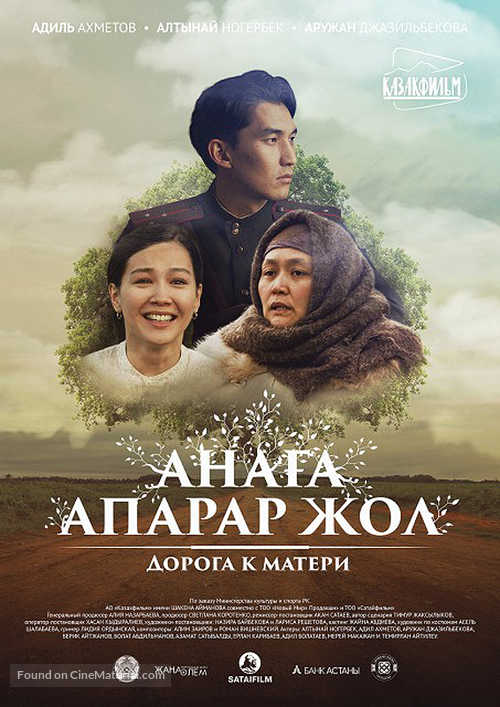 Anaga aparar jol - Kazakh Movie Poster