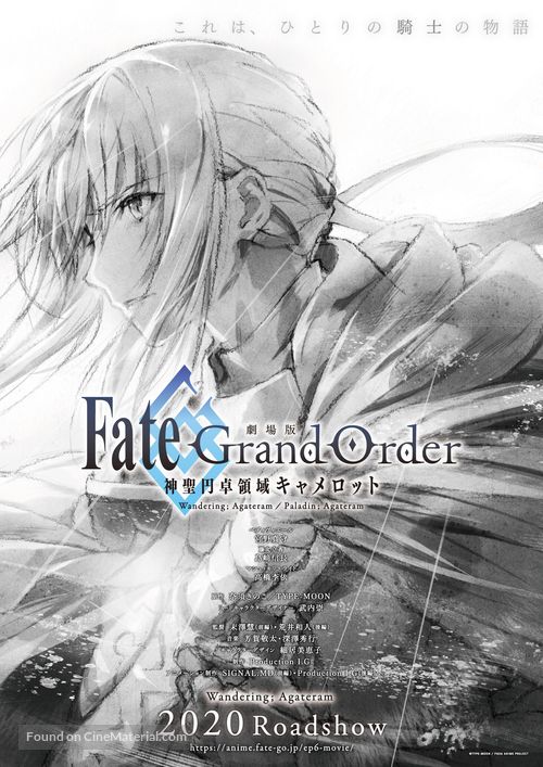 Fate/Grand Order: Shinsei Entaku Ryouiki Camelot 1 - Wandering; Agateram - Japanese Movie Poster