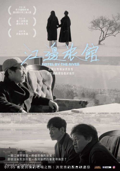 Gangbyeon hotel - Taiwanese Movie Poster