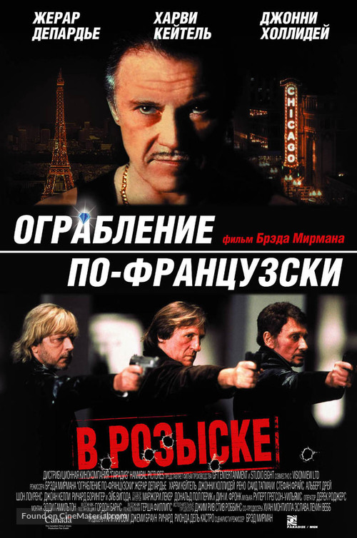 Crime Spree - Russian Movie Poster
