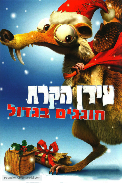 Ice Age: A Mammoth Christmas - Israeli DVD movie cover