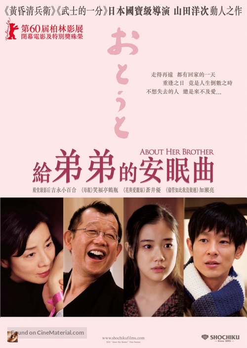 Ot&ocirc;to - Hong Kong Movie Poster