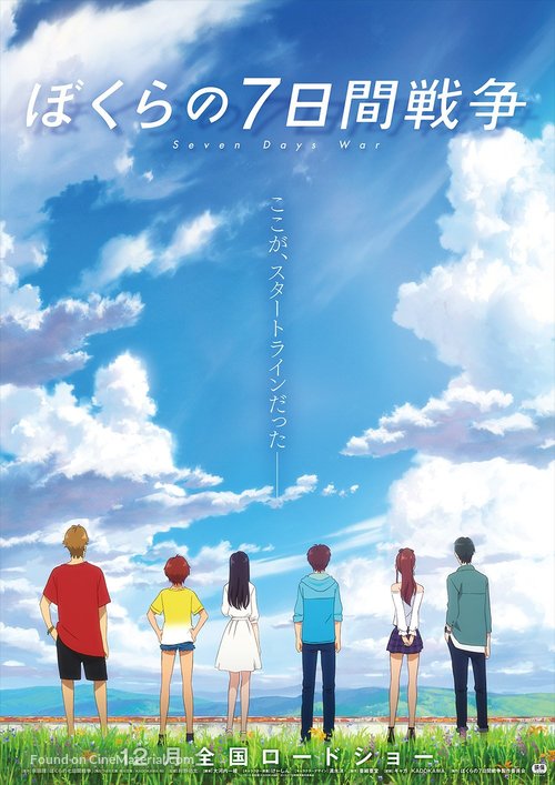 &quot;Bokurano (Ours)&quot; - Japanese Movie Poster