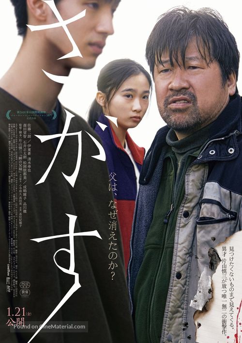 Sagasu - Japanese Movie Poster