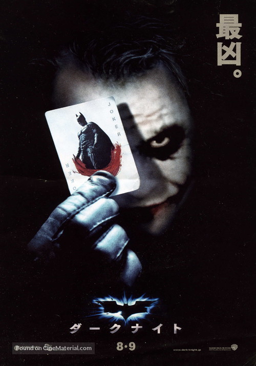 The Dark Knight - Japanese Movie Poster