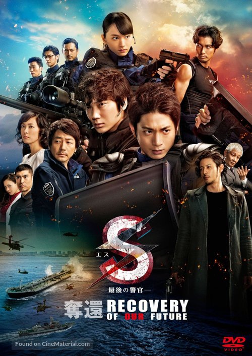 S: Saigo no Keikan - Dakkan: Recovery of Our Future - Japanese DVD movie cover