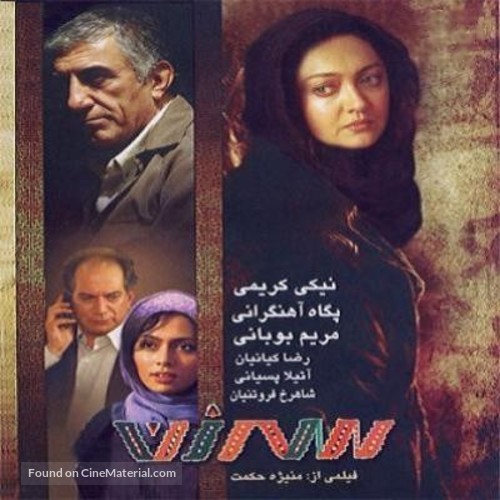 3 zan - Iranian Movie Poster