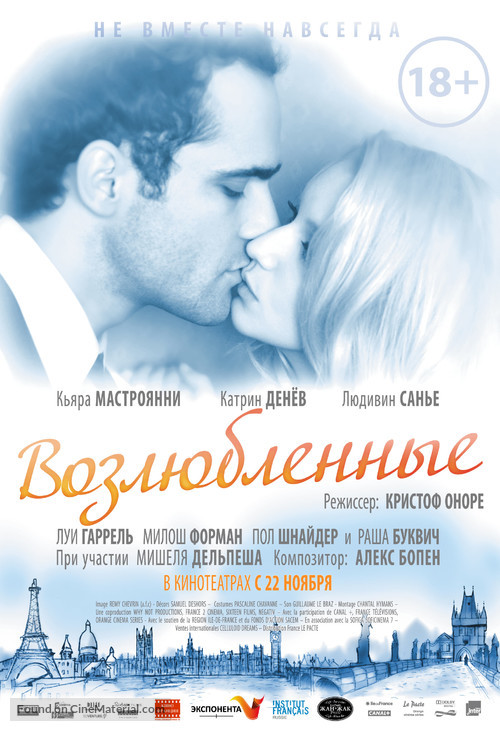 Les bien-aim&eacute;s - Russian Movie Poster