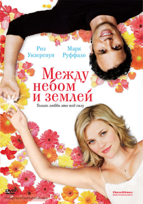 Just Like Heaven - Russian DVD movie cover