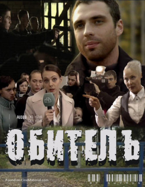 Obitel - Russian Movie Poster