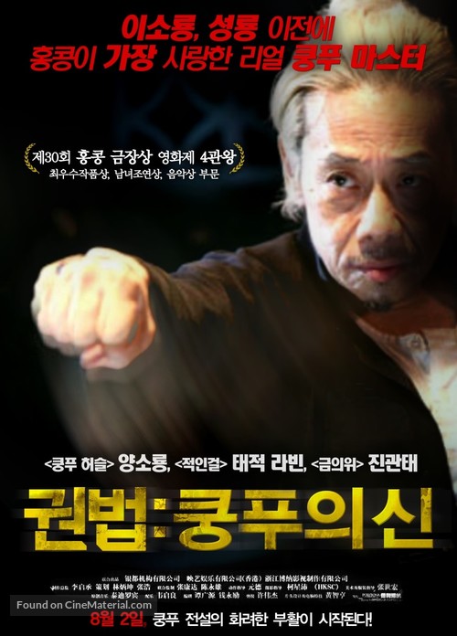 Da lui toi - South Korean Movie Poster