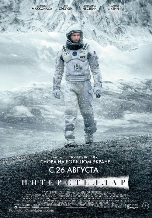 Interstellar - Russian Movie Poster