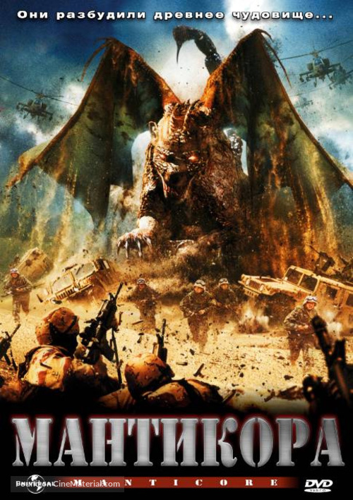 Manticore - Russian DVD movie cover