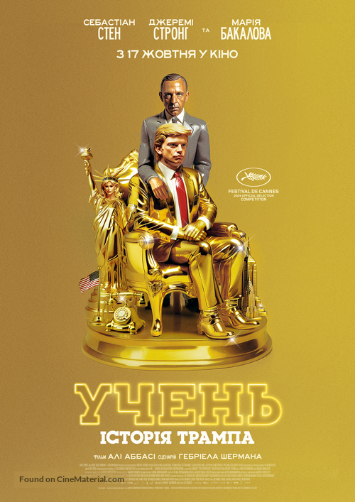 The Apprentice - Ukrainian Movie Poster