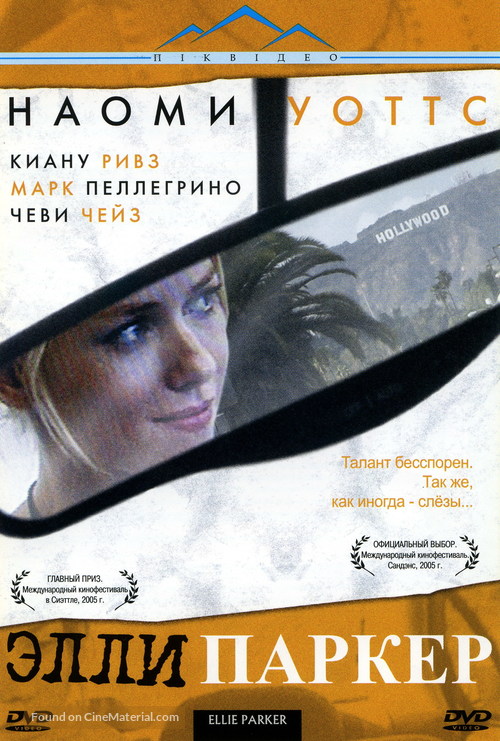 Ellie Parker - Ukrainian DVD movie cover