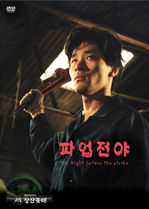 Paupjeonya - South Korean Movie Cover