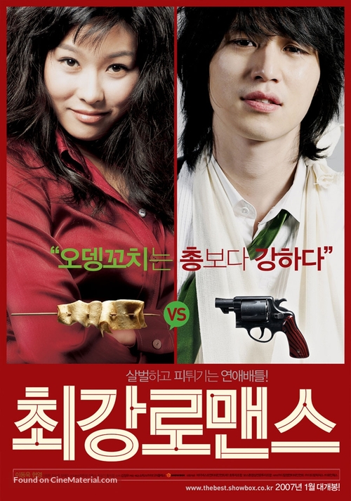 Choi-gang lo-maen-seu - South Korean Movie Poster