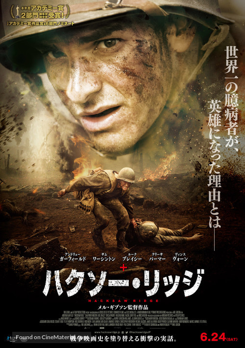Hacksaw Ridge - Japanese Movie Poster