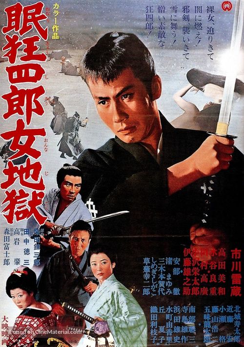 Nemuri Ky&ocirc;shir&ocirc;: Onna jigoku - Japanese Movie Poster