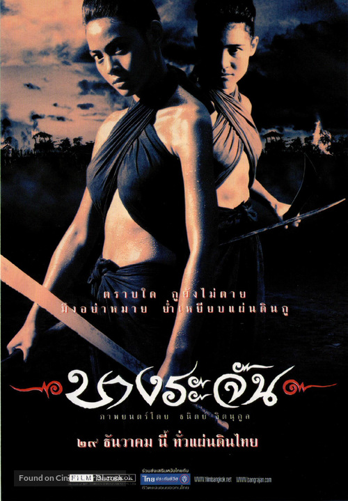 Bang Rajan - Thai Movie Poster