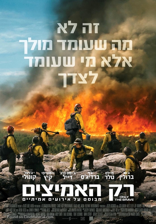 Only the Brave - Israeli Movie Poster