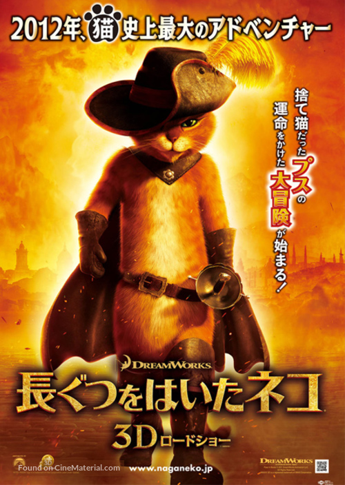 Puss in Boots - Japanese Movie Poster