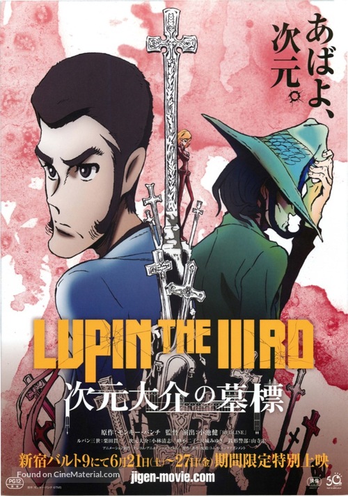 Lupin the IIIrd: Jigen Daisuke no Bohyo - Japanese Movie Poster