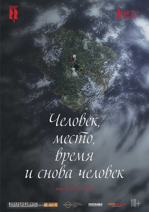 The Time of Humans - Russian Movie Poster