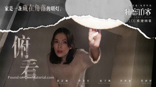 Mi Mi Fang Ke - Chinese Movie Poster