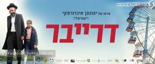 Before Memory - Israeli Movie Poster