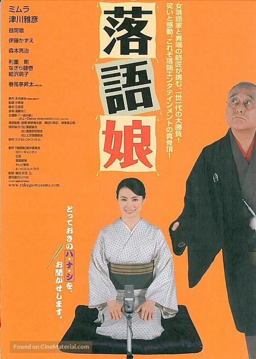 Rakugo musume - Japanese Movie Poster