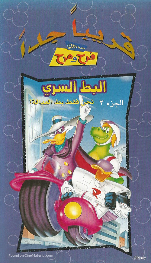 &quot;Darkwing Duck&quot; - Saudi Arabian Movie Cover