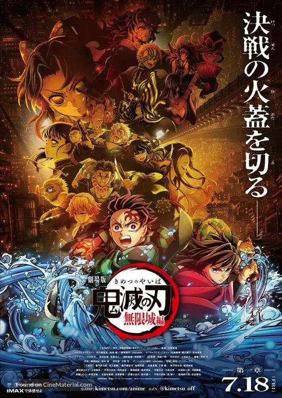 Gekij&ocirc;-ban Kimetsu no Yaiba Mugen J&ocirc;-hen - Japanese Movie Poster