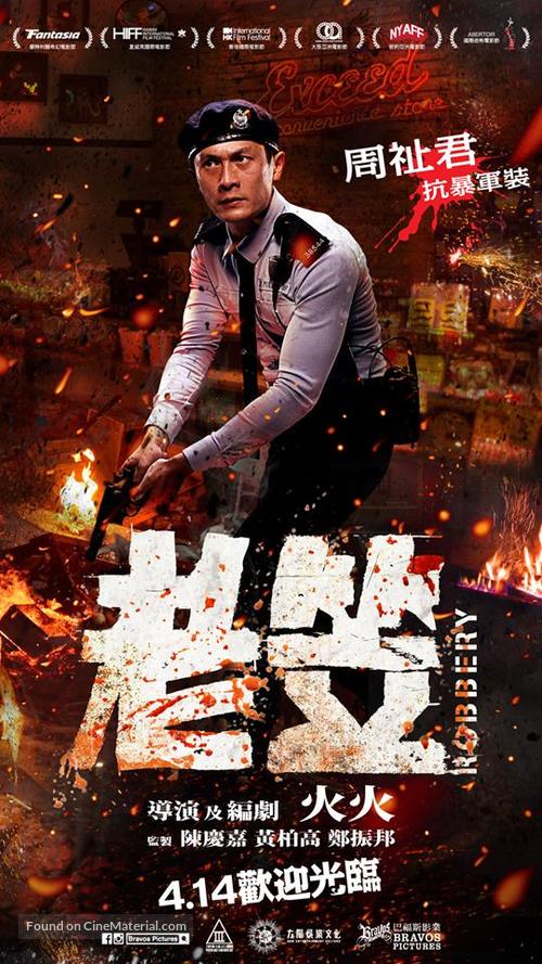 Robbery - Hong Kong Character movie poster