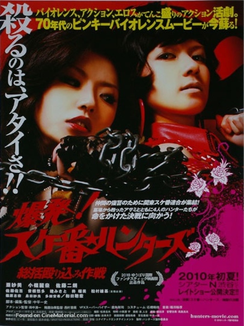 Sukeban hant&acirc;zu: S&ocirc;katsu nagurikomi sakusen - Japanese Movie Poster