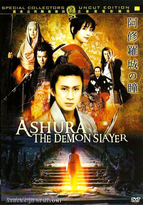 Ashura - Movie Poster
