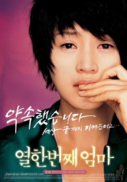 Yeolhan-beonjjae eomma - South Korean poster