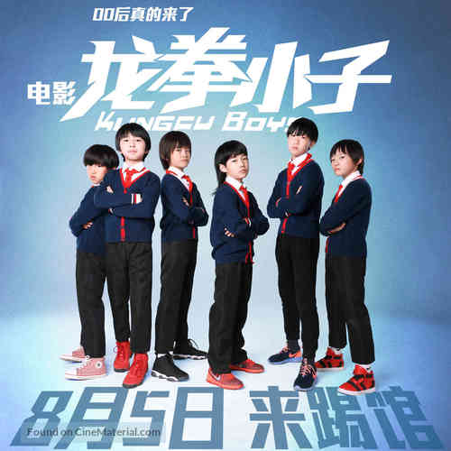 Kungfu Boys - Chinese Movie Poster