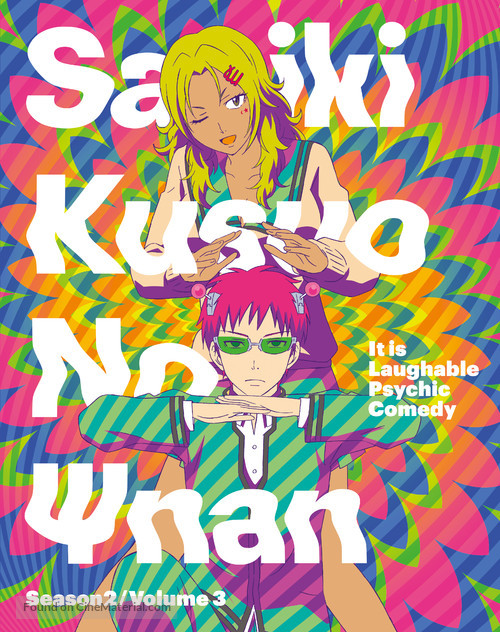 &quot;The Disastrous Life of Saiki K&quot; - DVD movie cover