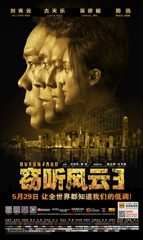 Overheard 3 - Chinese Movie Poster