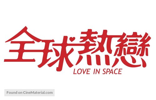 Love in Space - Hong Kong Logo