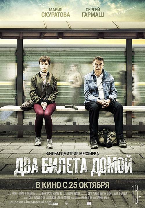 Dva bileta domoy - Russian Movie Poster