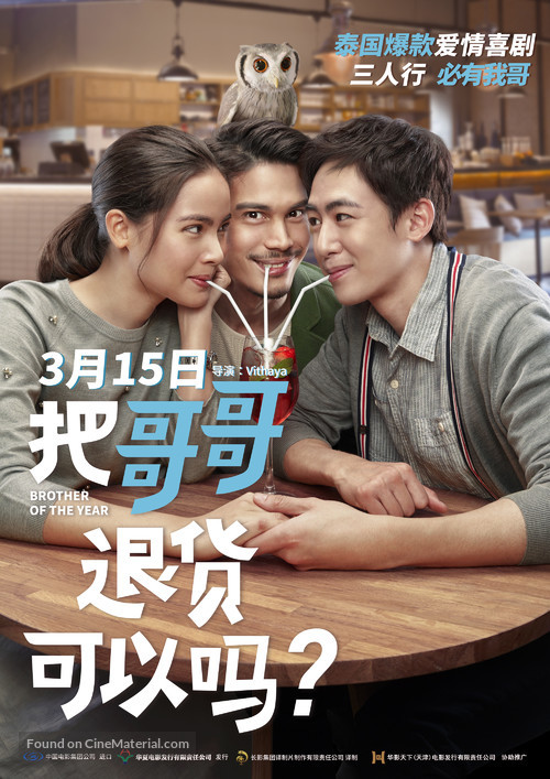 Nong, Pee, Teerak - Chinese Movie Poster