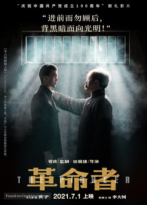 Ge Ming Zhe - Chinese Movie Poster