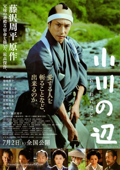 Ogawa no hotori - Japanese Movie Poster