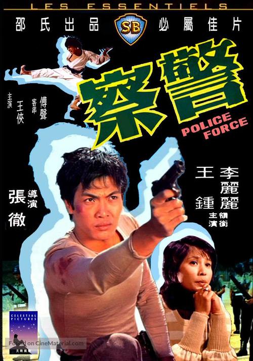 Jing cha - Hong Kong Movie Cover